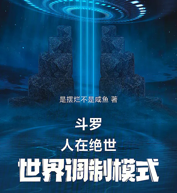 Douluo: The Peerless World Modulator