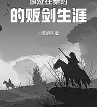 Cover image for Wandering Sword Seller's Life in the Qin Dynasty (Vida do Vendedor de Espadas Andarilho na Dinastia Qin; Жизнь странствующего продавца мечей в династии Цинь; Cuộc Đời Bán Kiếm Phiêu Bạt Thời Nhà Tần; Kehidupan Penjual Pedang Pengembara di Dinasti Qin; Vida del Vendedor de Espadas Errabundo en la Dinastía Qin; Langji zai Qin Shi de Fanjian Shengya; 浪迹在秦时的贩剑生涯)