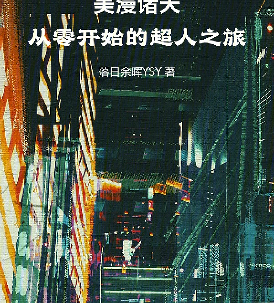 Cover image for Rules of the Chaos (人在美漫滚打摸爬，只能靠忽悠了)