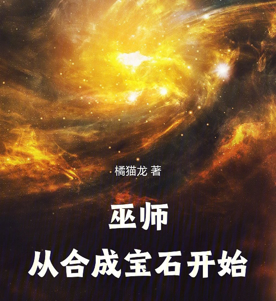 Cover image for The Witcher: Starting with Synthetic Gems (巫师：从合成宝石开始)