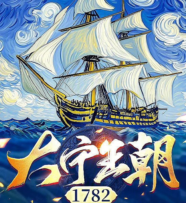 Cover image for The Great Ning Dynasty 1782 (A Grande Dinastia Ning 1782; Великая династия Нин 1782; Đại Ninh Vương Triều 1782; Dinasti Ning Agung 1782; El Gran Imperio Ning 1782; Da Ning Wang Chao 1782; 大宁王朝1782)
