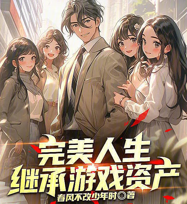 Perfect Life: Inheriting In-Game Assets