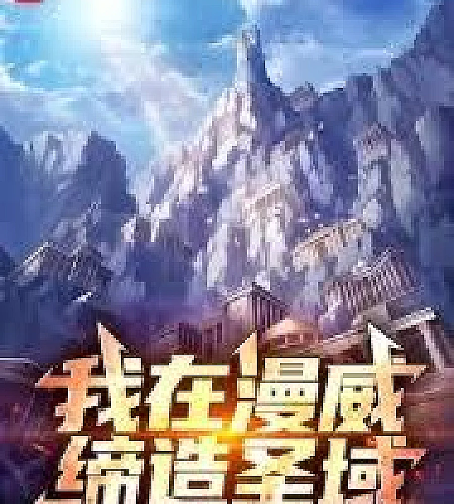 Cover image for Created a Sanctuary in Marvel (我在漫威缔造圣域)