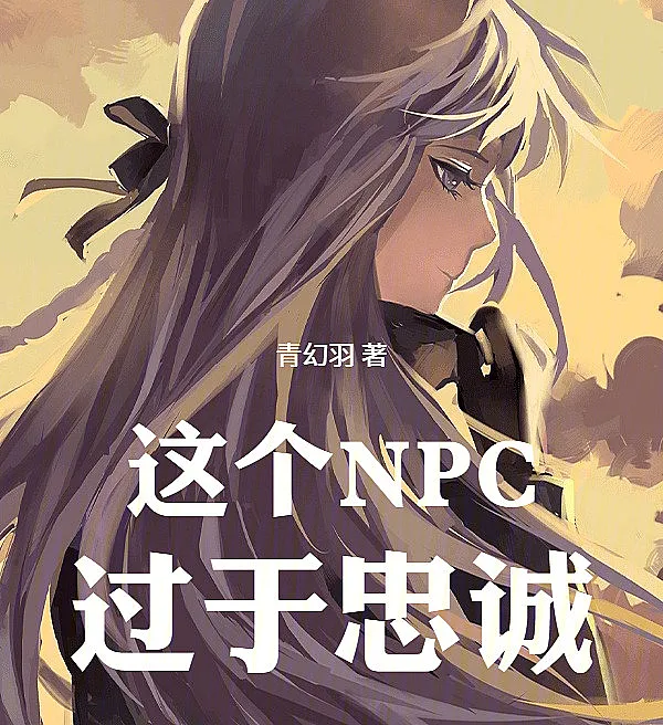 The Overly Loyal NPC