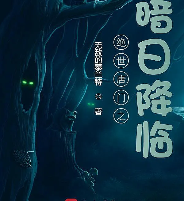 Cover image for The Dark Sun Descends Upon the Peerless Tang Sect (O Sol Negro Chega à Seita Tang Incomparável; Тёмное Солнце Непревзойдённой Секты Тан; Hắc Nhật Giáng Lâm Tuyệt Thế Đường Môn; Matahari Gelap Tiba di Sekte Tang Tak Tertandingi; El Sol Oscuro Llega a la Secta Tang Inigualable; Jueshi Tangmen Zhi Anri Jianglin; 绝世唐门之暗日降临)