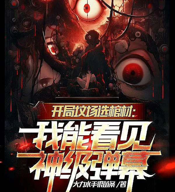 Cover image for Choosing a Coffin in the Starting Graveyard: I Can See God-Tier Barrage (Escolhendo um Caixão no Cemitério Inicial: Eu Posso Ver Comentários de Nível Divino; Выбор гроба на стартовом кладбище: Я вижу божественные комментарии; Chọn Quan Tài Ở Nghĩa Địa Khởi Đầu: Tôi Có Thể Thấy Bình Luận Cấp Thần; Memilih Peti Mati di Pemakaman Awal: Aku Bisa Melihat Komentar Tingkat Dewa; Elegir un ataúd en el cementerio inicial: Puedo ver comentarios de nivel divino; Kāijú Fénchǎng Xuǎn Guāncái: Wǒ Néng Kànjiàn Shénjí Dànmù; 开局坟场选棺材：我能看见神级弹幕)