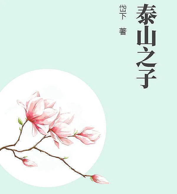 Son of Mount Tai