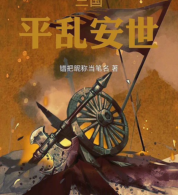 Cover image for Three Kingdoms: Quelling Chaos, Securing the Realm (Três Reinos: Acalmar o Caos e Garantir a Paz)
