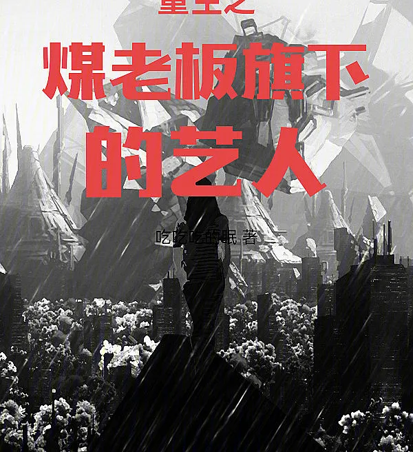 Cover image for Huayu: My Boss is Too Hardcore (Huayu: Meu Chefe É Muito Hardcore; Хуаюй: Мой босс слишком крут; Hoa Ngữ: Sếp Của Tôi Quá Cứng Rắn; Hua Yu: Bos Saya Terlalu Garang; Cinenews: Mi Jefe Es Demasiado Hardcore; Hua Yu: Wo De Laoban Tai Yinghe Le; 华娱：我的老板太硬核了)