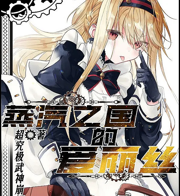 Alice of the Steam Nation