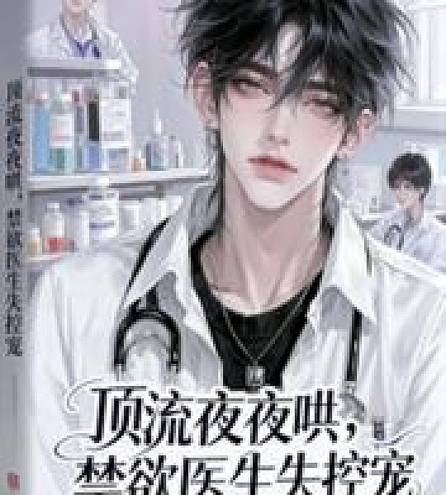 Top-tier celebrity's nightly pampering, the abstinent doctor loses control and spoils her.