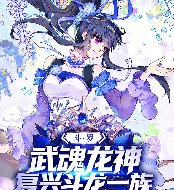 Douluo: Martial Soul Dragon God, Reviving the Fighting Dragons