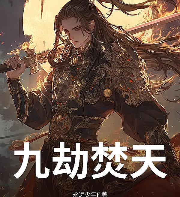 Cover image for Nine Calamities Scorch the Heavens (Nove Calamidades Queimam os Céus; Девять бедствий сжигают небеса; Cửu Kiếp Phần Thiên; Sembilan Bencana yang Membakar Langit; Nueve Calamidades Abrasan el Cielo; Jiu Jie Fen Tian; 九劫焚天)
