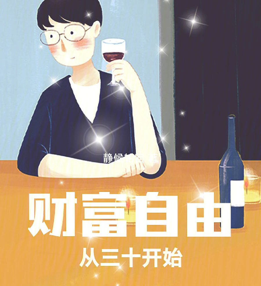 Cover image for Wealth Freedom: Starting at Thirty (财富自由：从三十开始)