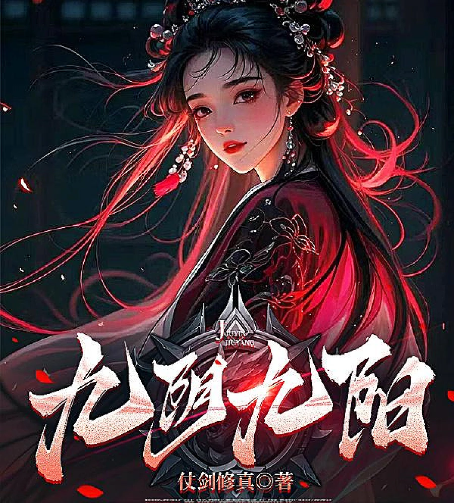 Cover image for Nine Yin and Nine Yang (九阴九阳)