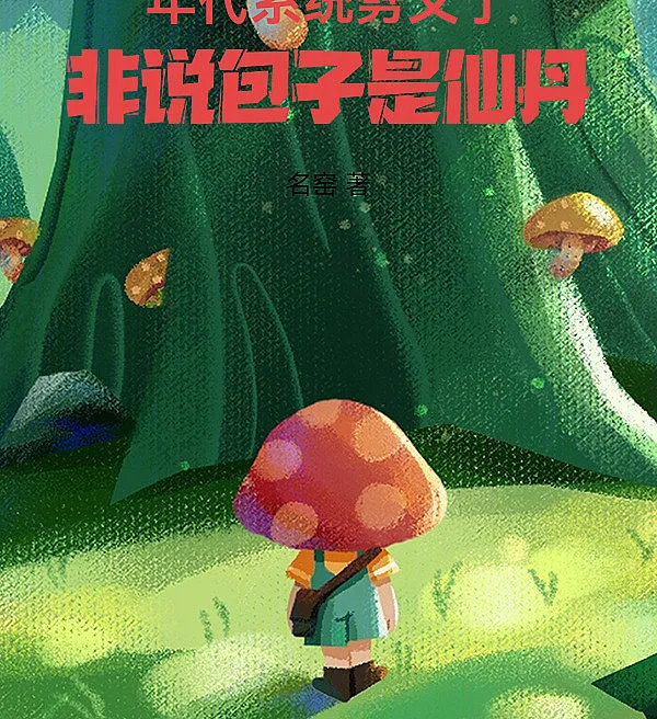 The System Misfires, Calling Steamed Buns Immortal Pills