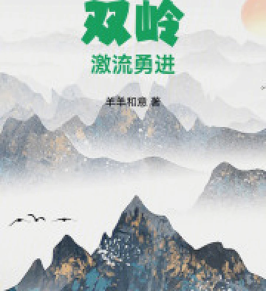 Shuangling: Braving the Rapids