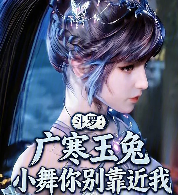 Douluo: Palace of the Moon Jade Rabbit, Xiao Wu Stay Away From Me!