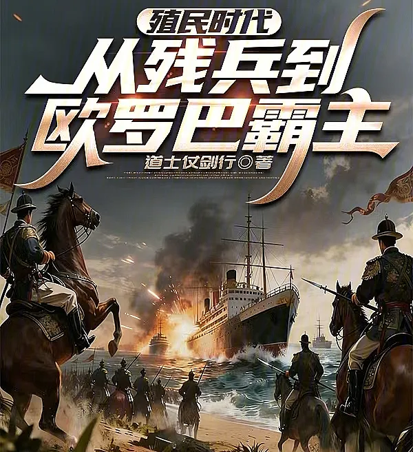Cover image for Colonial Era: From Remnant Soldiers to Overlord of Europa (Era Colonial: De Soldados Remanescentes a Senhor da Europa; Колониальная Эра: От Уцелевших Солдат к Владыке Европы; Thời Đại Thuộc Địa: Từ Tàn Binh Đến Bá Chủ Châu Âu; Era Kolonial: Dari Pasukan Sisa Menjadi Penguasa Eropa; Era Colonial: De Soldados Supérstites a Señor de Europa)