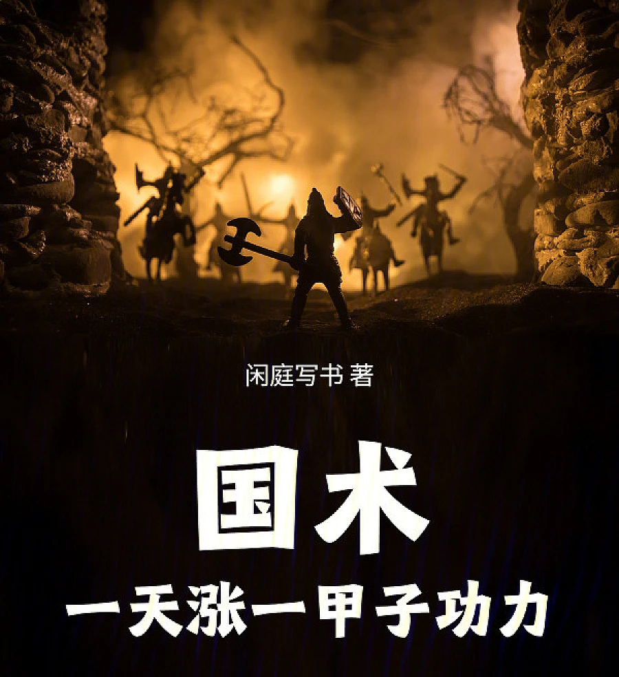 Chinese Martial Arts: One Day’s Skill Increase
