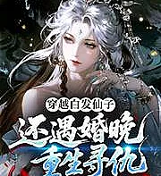 Transmigrating into the body of a white-haired fairy, she also encounters a late-born woman seeking