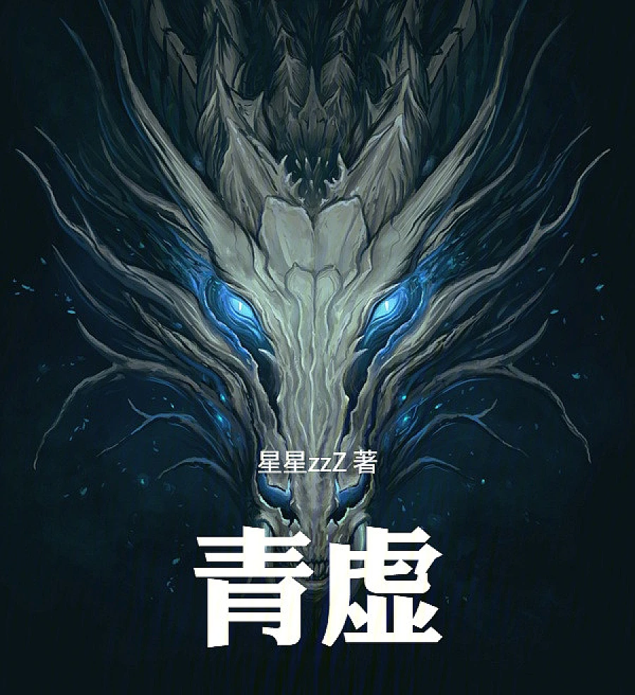 Cover image for Azure Void (Vazio Azure; Лазурная Пустота; Hư Không Xanh Lam; Kehampaan Biru; Vacío Azur; Qing Xu; 青虚)