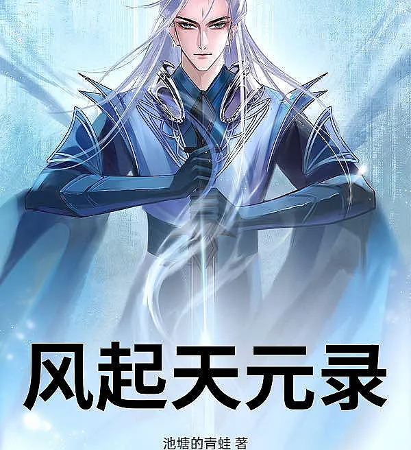 Chronicles of the Rising Tianshen