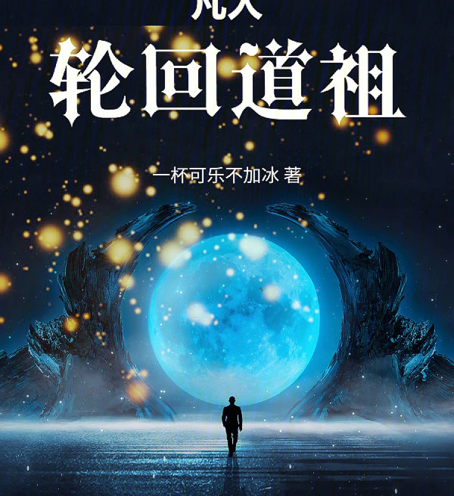 Mortal: Samsara Taoist Ancestor
