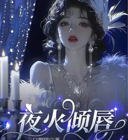 Cover image for Nightfire Lips (Lábios de Fogo Noturno; Ночной огненный поцелуй; Môi Lửa Đêm; Bibir Api Malam; Labios de Fuego Nocturno; Ye Huo Qing Chun; 夜火倾唇)