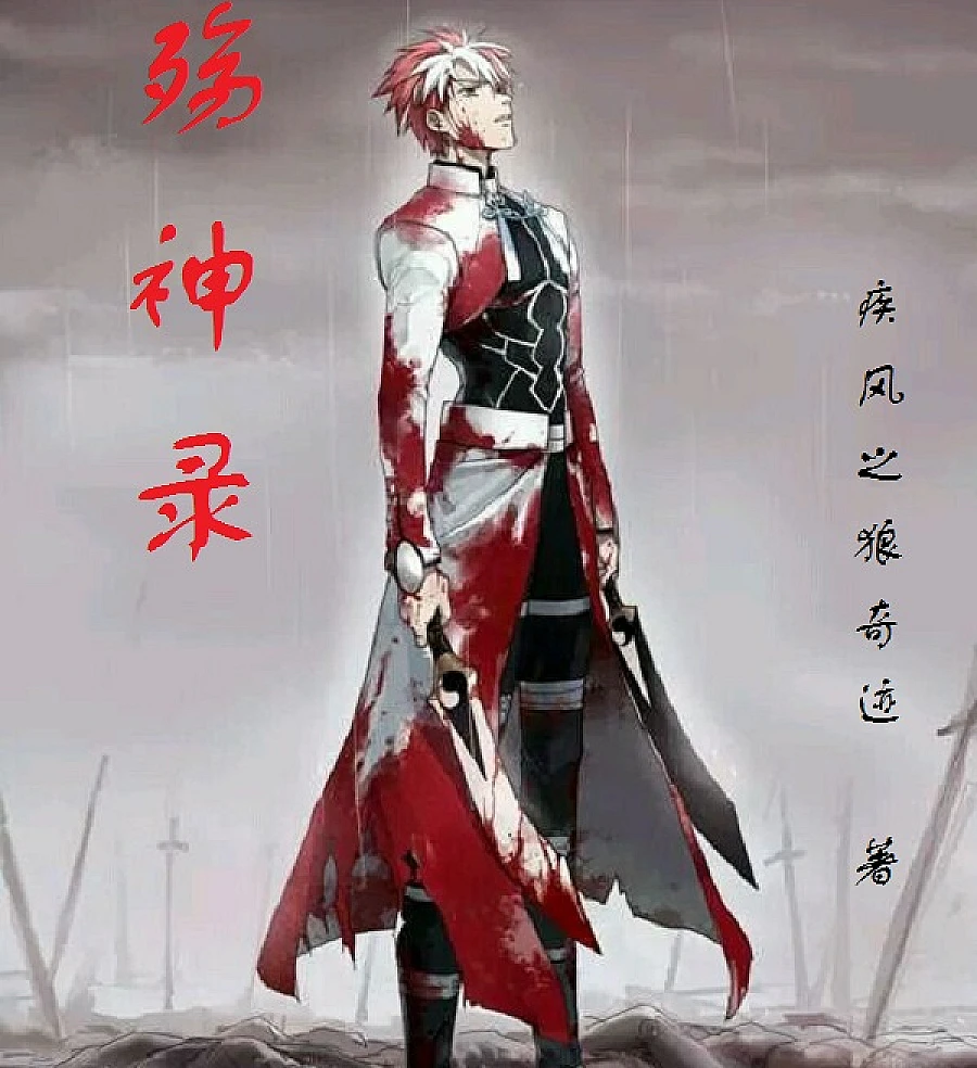 Cover image for The Record of the God of War (Crônicas do Deus da Guerra; Хроники Бога Войны; Biên Niên Sử Chiến Thần; Catatan Dewa Perang; Crónicas del Dios de la Guerra; Shang Shen Lu; 殇神录)