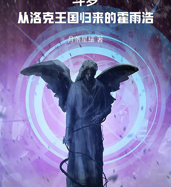 Douluo: Huo Yuhao Returns from Roco Kingdom