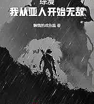 Crossover Anime: I Became Invincible Starting as an Ajin