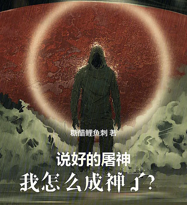 The God-Slayer Who Became a God