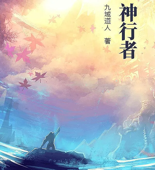 Cover image for The Divine Walker (O Andarilho Divino; Божественный Странник; Người Hành Trình Thần Thánh; Sang Pejalan Ilahi; El Caminante Divino; Shen Xing Zhe; 神行者)