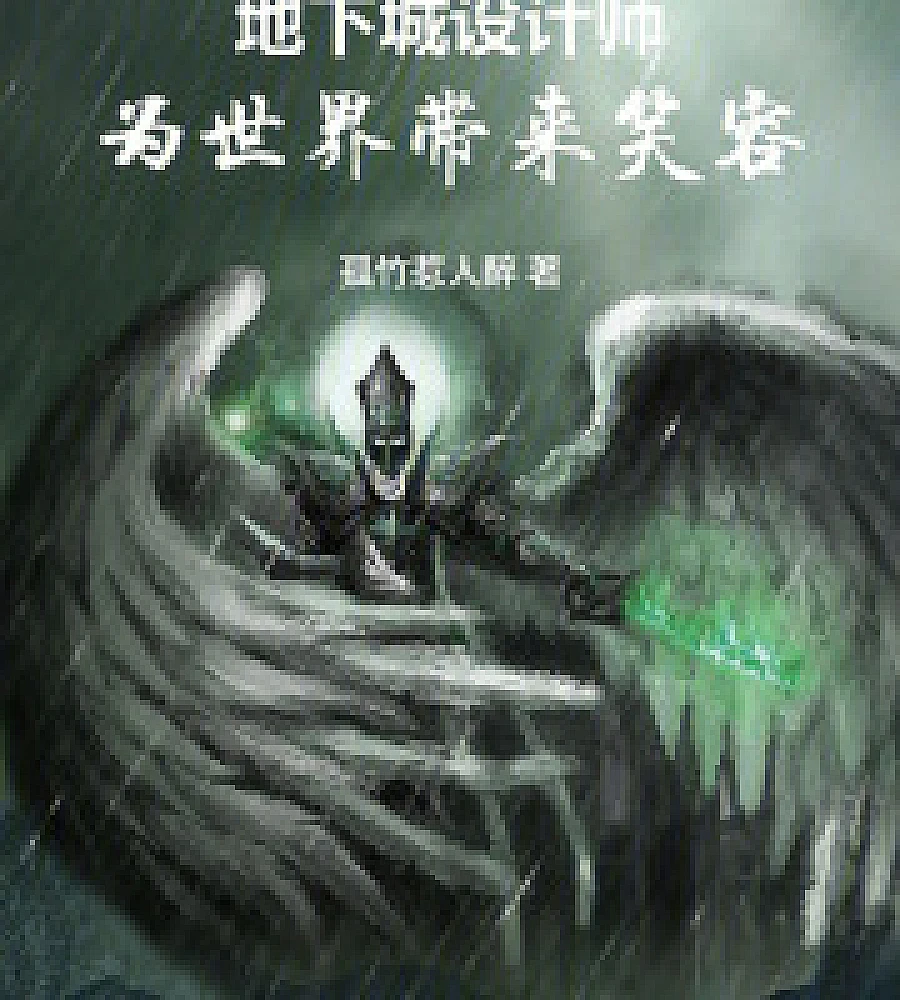 Cover image for Dungeon Designer: Bringing Smiles to the World (地下城设计师：为世界带来笑容！)