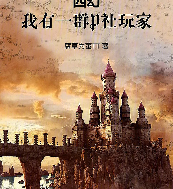 Cover image for Western Fantasy: I Have a Hive of Paradox Players (Fantasia Ocidental: Eu Tenho um Grupo de Jogadores Paradox; Западное фэнтези: У меня есть группа игроков Paradox; Giả tưởng phương Tây: Tôi có một đám game thủ Paradox; Fantasi Barat: Aku Punya Sekelompok Pemain Game Paradox; Fantasía Occidental: Tengo un Grupo de Jugadores de Juegos Paradox; Xi Huan: Wo You Yi Qun P She Wan Jia; 西幻：我有一群P社玩家)