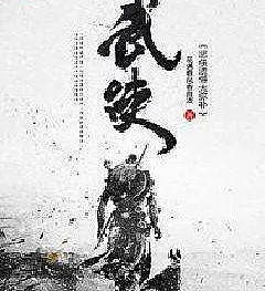 Cover image for Redeeming Wuxia Regrets (Redimindo os Arrependimentos do Wuxia; Искупление сожалений уся; Hóa Giải Những Tiếc Nuối Trong Thế Giới Võ Hiệp; Menebus Penyesalan Dunia Silat; Redimiendo los Lamentos del Wuxia; Wuxia Yihan Da Mibu; 武侠遗憾大弥补)