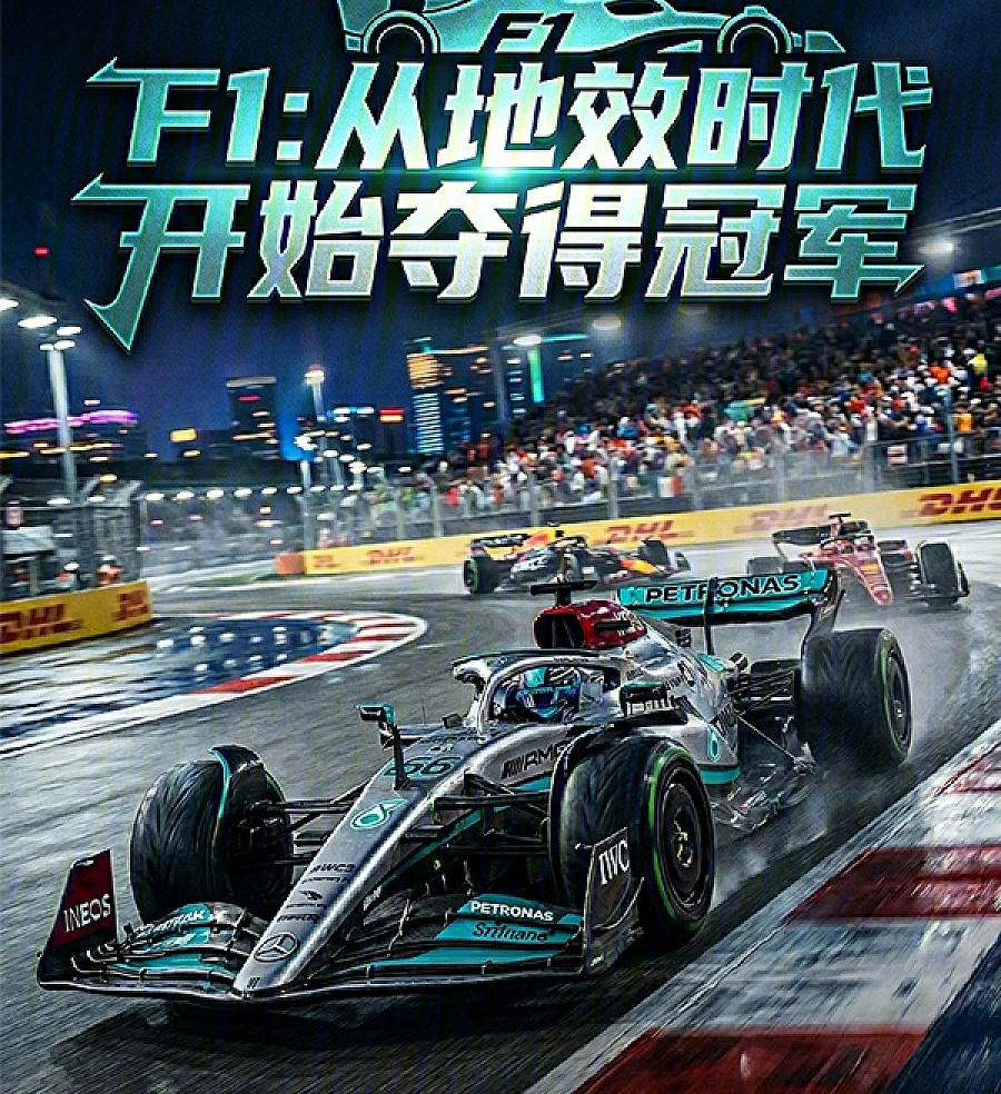 Cover image for F1: Winning Championships Since the Era of Ground Effects (F1：从地效时代开始夺得冠军)