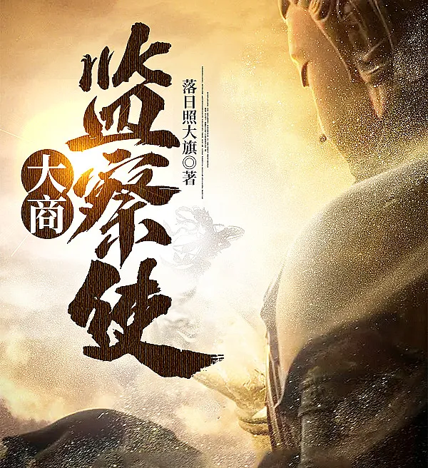 The Great Shang Imperial Inspector