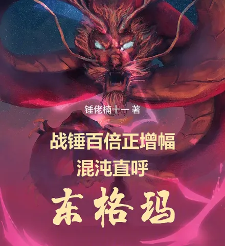 Cover image for Warhammer: Hundredfold Amplification (Warhammer: Amplificação Cem Vezes; Warhammer: Стократное Усиление; Warhammer: Khuếch Đại Trăm Lần; Warhammer: Amplifikasi Seratus Kali Lipat; Warhammer: Amplificación Cien Veces; Zhanchui Baibei Zheng Zengfu, Hundun Zhihu Donggemu; 战锤百倍正增幅，混沌直呼东格玛)