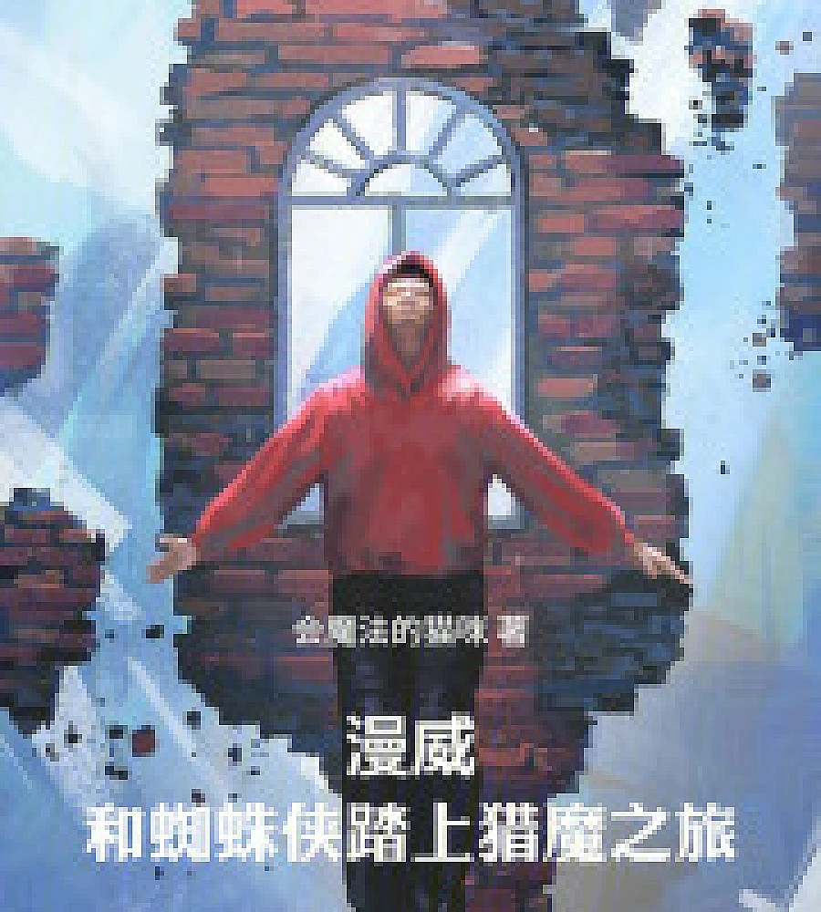 Cover image for Marvel: Embark on a demon-hunting journey with Spider-Man (漫威：和蜘蛛侠踏上猎魔之旅！)