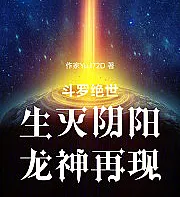 Douluo Continent: The Cycle of Life and Death, the Dragon God Reappears