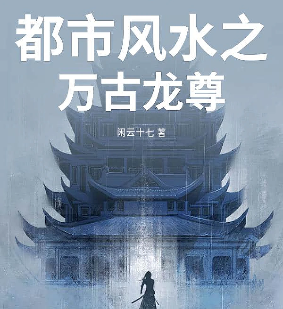 Cover image for Urban Feng Shui Eternal Dragon Zun (Feng Shui Urbano do Dragão Eterno; Городской Фэн-шуй Вечного Дракона; Phong Thủy Đô Thị Vạn Cổ Long Tôn; Feng Shui Perkotaan Naga Abadi; Feng Shui Urbano del Dragón Eterno Supremo; Dushi Feng Shui Zhi Wanggu Longzun; 都市风水之万古龙尊)