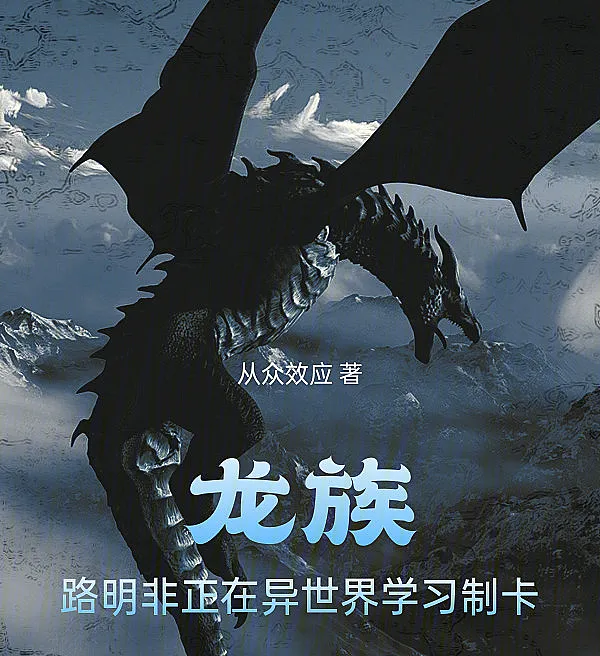 Cover image for Dragon Raja: Lu Mingfei Studies Card-Making in Another World (Dragon Raja: Lu Mingfei Aprendendo a Criar Cartas em Outro Mundo; Драконий Раджа: Лу Минфэй изучает создание карт в другом мире; Dragon Raja: Lu Mingfei Học Làm Thẻ Ở Thế Giới Khác; Dragon Raja: Lu Mingfei Belajar Membuat Kartu di Dunia Lain; Dragon Raja: Lu Mingfei Aprendiendo a Crear Cartas en Otro Mundo; Longzu, Lu Mingfei Zhengzai Yishijie Xuexi Zhika; 龙族，路明非正在异世界学习制卡)
