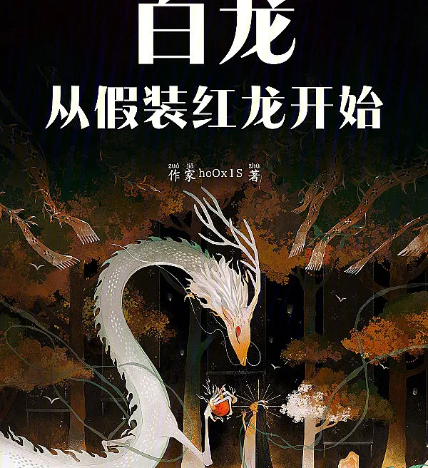 White Dragon: Starting by Pretending to Be a Red Dragon