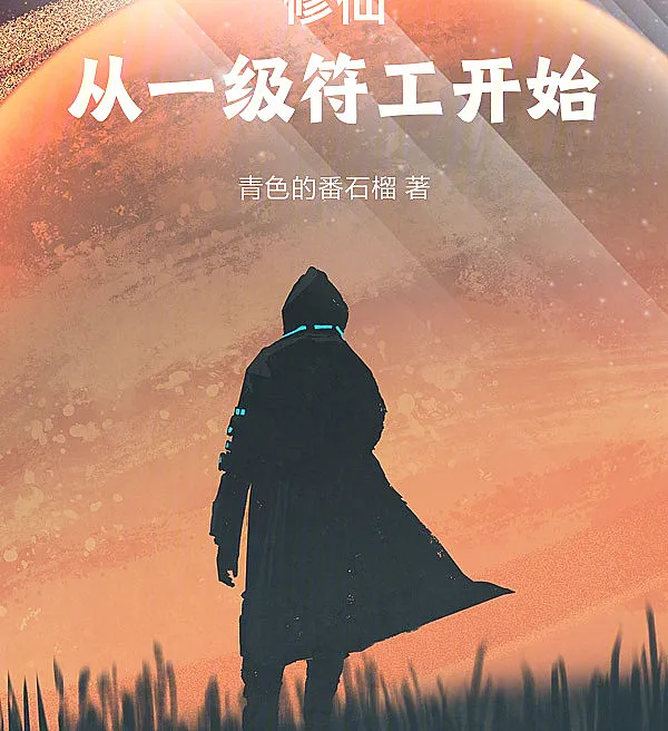Immortal Cultivation: Starting as a First-Grade Talisman Maker