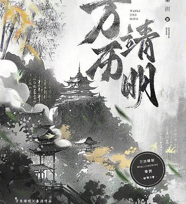 Cover image for The Wanli Restoration (Restauração Wanli; Восстановление Ваньли; Vạn Lịch Tĩnh Minh; Restorasi Wanli; Restauración Wanli; Wanli Jingming; 万历靖明)