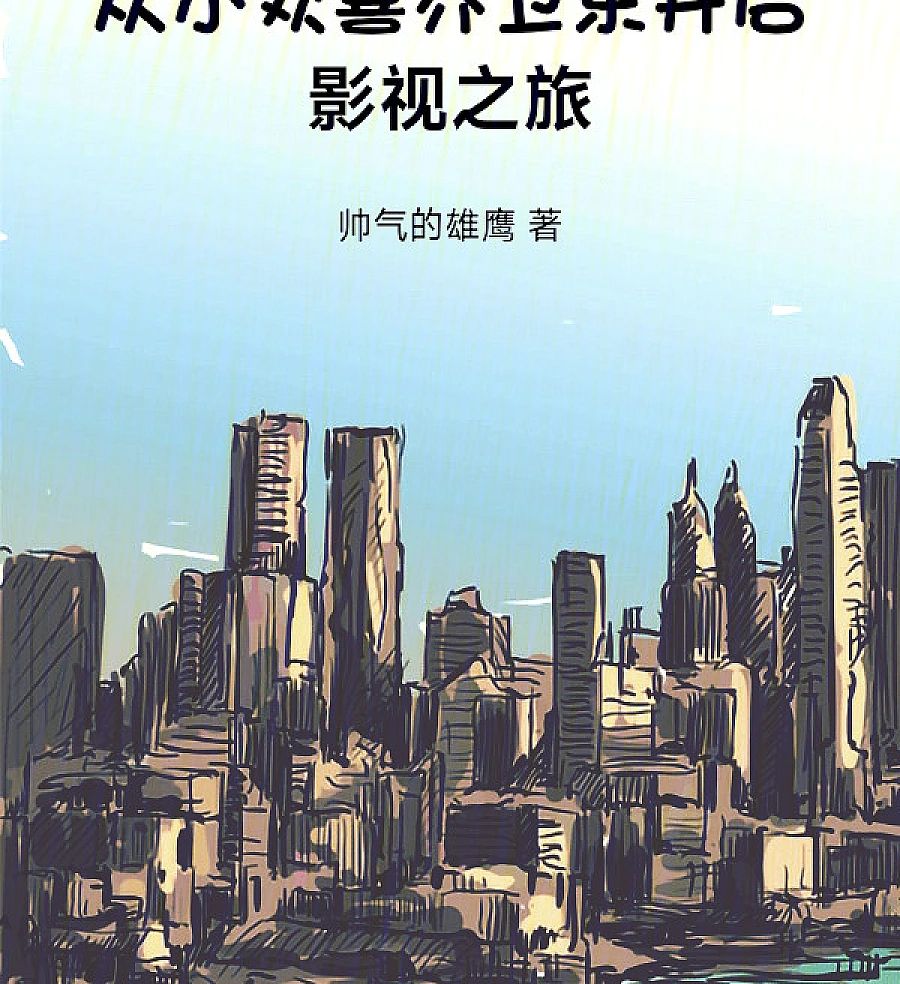 Cover image for From Little Joy: Qiao Weidong's Cinematic Journey Through the Multiverse (A Jornada Cinematográfica de Qiao Weidong Começando em Little Joy; Кинематографическое путешествие Цяо Вэйдун начиная с «Маленькой радости»; Hành Trình Điện Ảnh Của Qiao Weidong Bắt Đầu Từ Little Joy; Perjalanan Sinematik Qiao Weidong Dimulai dari Little Joy; El Viaje Cinematográfico de Qiao Weidong Desde Little Joy; Cóng Xiǎo Huānxǐ Qiáo Wèidōng Kāiqǐ Yǐngshì Zhī Lǚ; 从小欢喜乔卫东开启影视之旅)