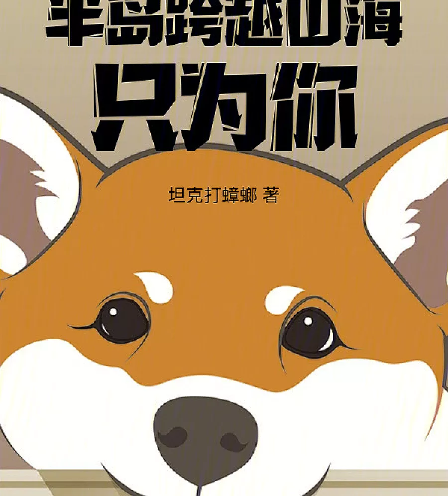 Cover image for The Peninsula Spans Mountains and Seas Just for You (半岛跨越山海只为你)