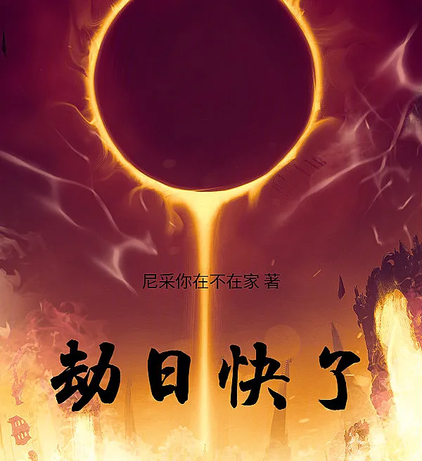 When Calamities Descend, Beginning with the Duanwu Cataclysm